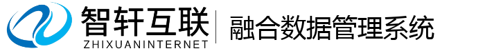 融合数据管理系统
